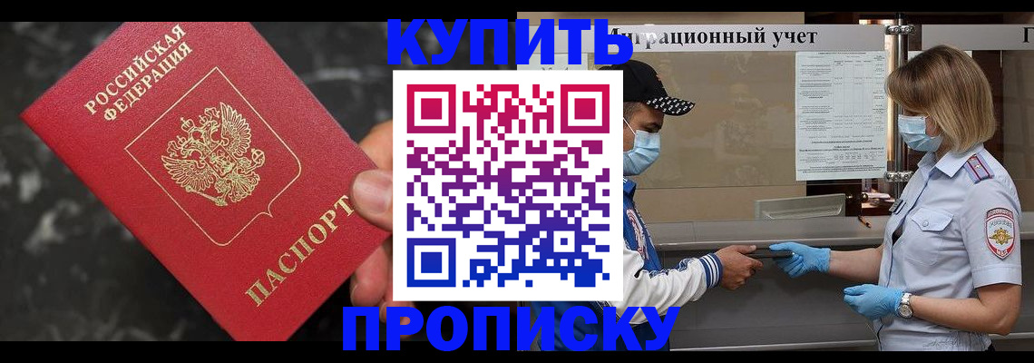 прописка паспорт в Абинске