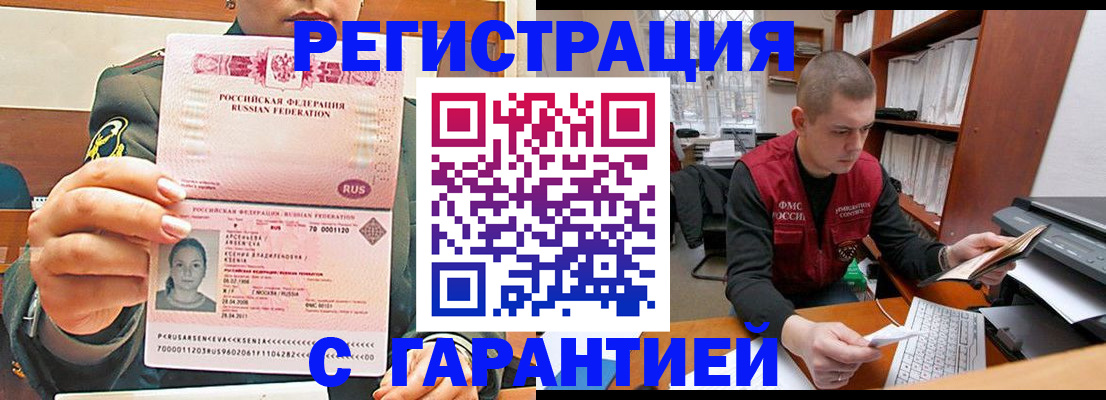 временная регистрация поиск в Абинске