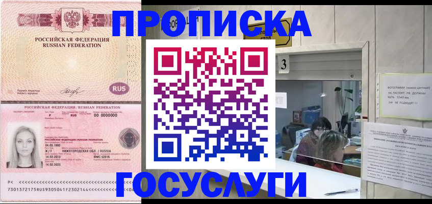 прописка паспорт в Абинске