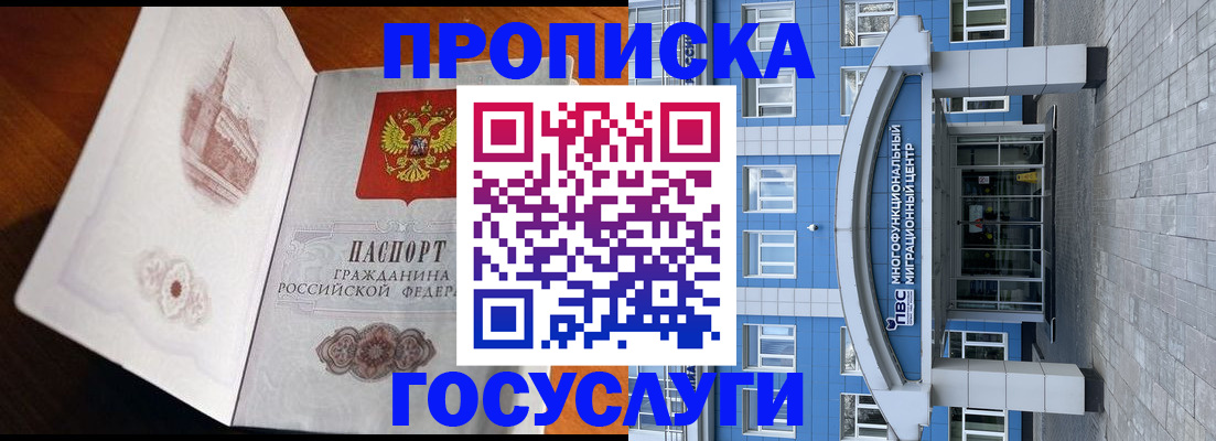 временная регистрация надежно в Абинске